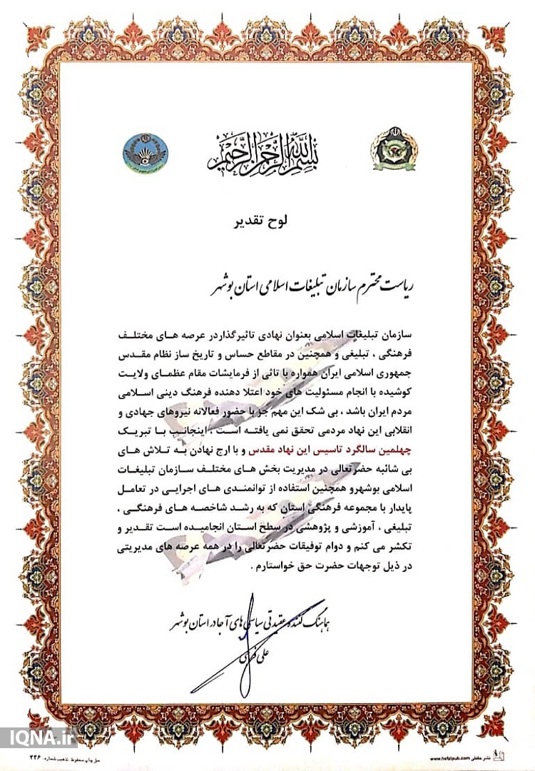 سازمان تبلیغات اسلامی، اعتلاء دهنده فرهنگ دینی_اسلامی مردم ایران است/ ارسالی شنبه