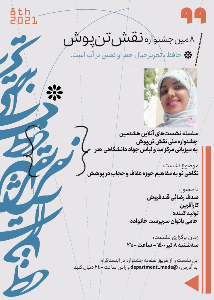 برگزاری نشست آموزشی نگاهی نو به مفاهیم حوزه عفاف و حجاب