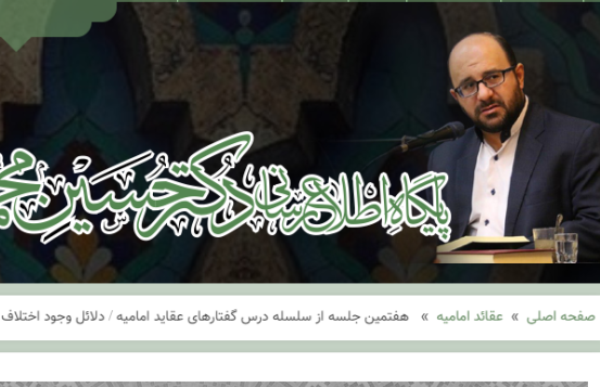 ارسالی//بارگذاری بیش از یکصد جلسه درس گفتارهای عقاید امامیه