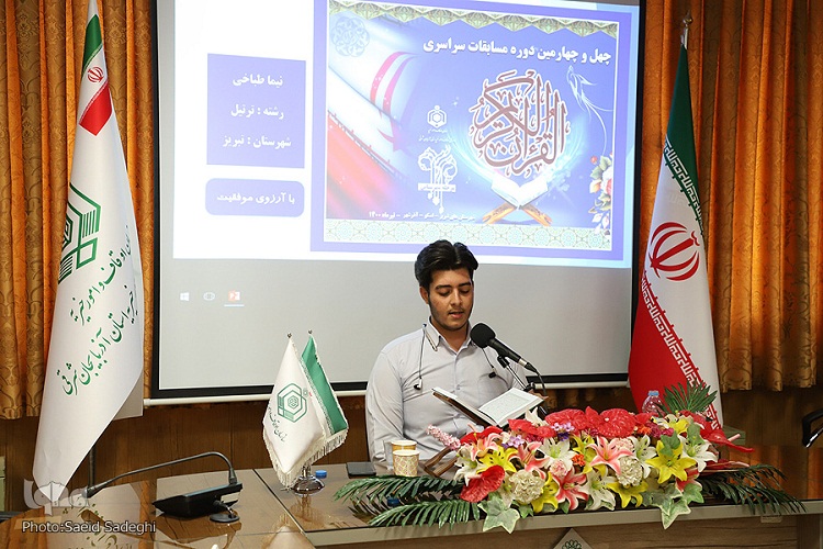 برگزاری مرحله شهرستانی مسابقات قرآن اوقاف در تبریز