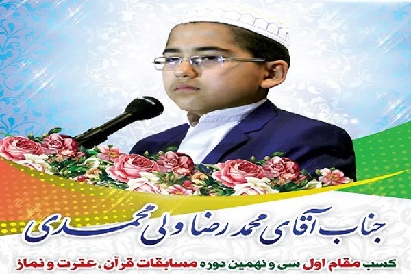 ارسالی یکشنبه//دانش&zwnj;آموزان و فرهنگیان گلستانی مقام&zwnj;های قرآنی کشوری را از آن خود کردند