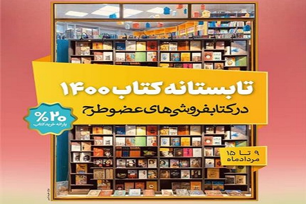 طرح تابستانه کتاب