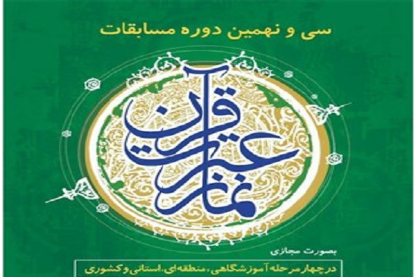 نتایج دانش آموزان استان خوزستان در سی و نهمین دوره مسابقات کشوری قرآن، عترت و نماز بخش پژو هشی به میزبانی استان سمنان-مرداد ماه 1400 نتایج دانش آموزان استان خوزستان در سی و نهمین دوره مسابقات کشوری قرآن، عترت و نماز بخش پژو هشی به میزبانی استان سمنان-مرداد ماه 1400