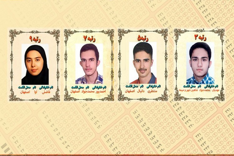 ۴ رتبه تک رقمی کنکور به دانش&zwnj;آموزان اصفهان رسید