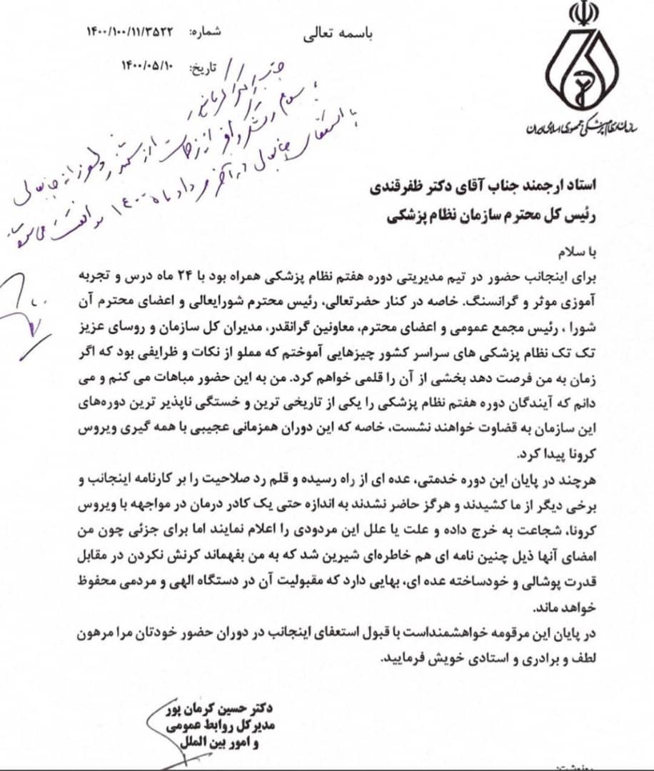 استعفای حسین کرمانپور از سازمان نظام پزشکی
