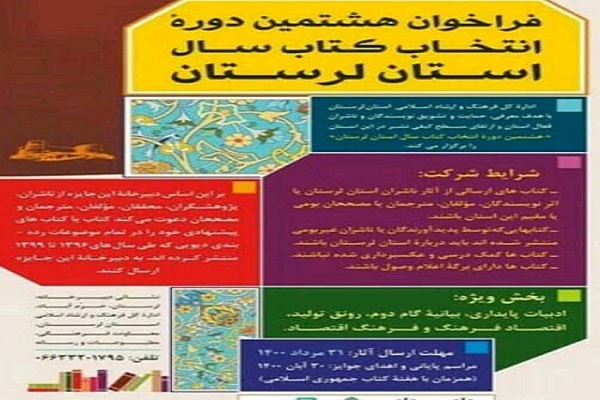 مشارکت  15 نویسنده دورودی در هشتمین دوره کتاب سال لرستان