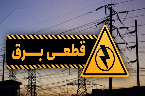 خاموشی&zwnj;ها در کردستان به صفر می&zwnj;رسد