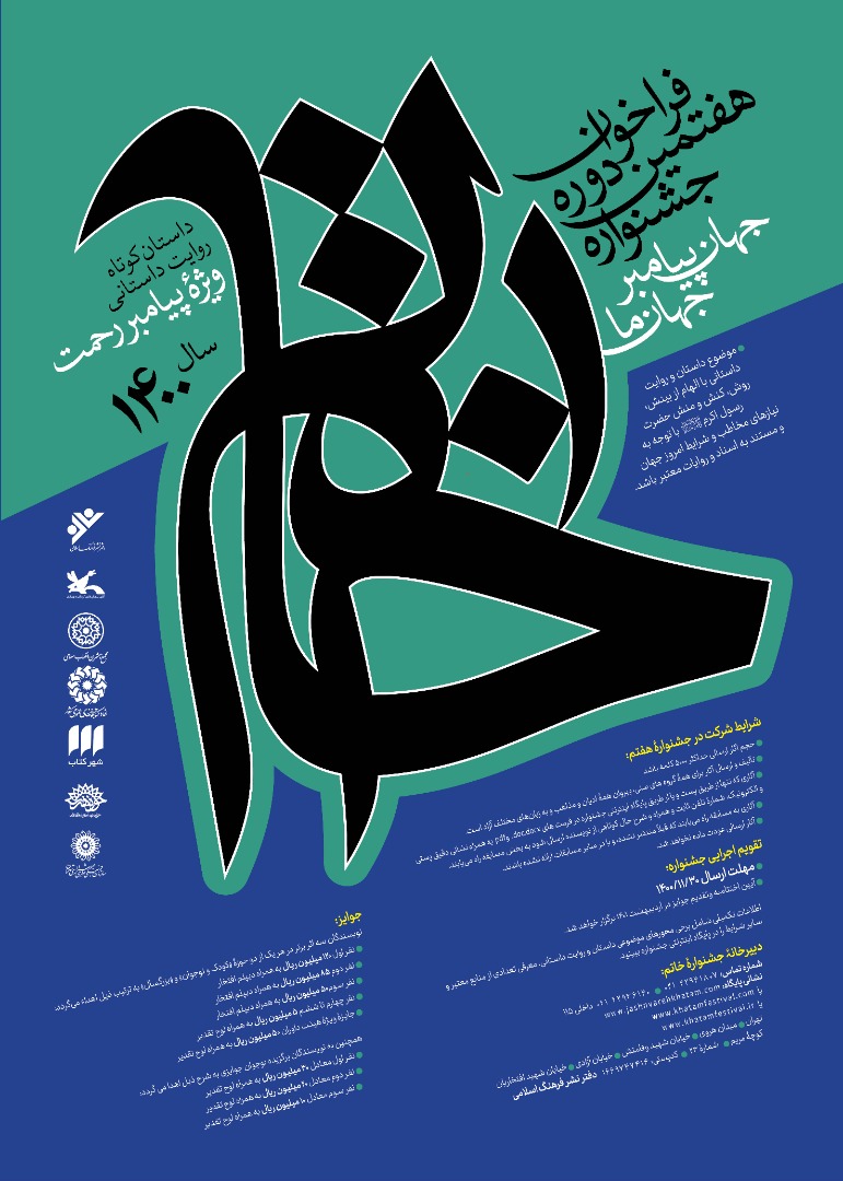 هفتمین دوره جشنواره خاتم فراخوان داد