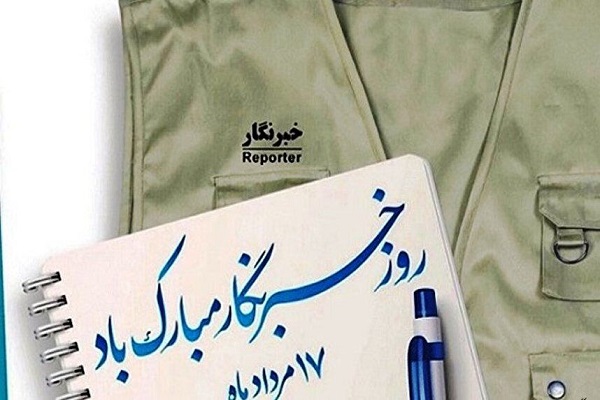 برنامه&zwnj;های روز خبرنگار بسیج رسانه خوزستان اعلام شد