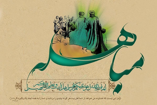 مباهله سند حقانیت اهل بیت و ولایت امام علی(ع) است