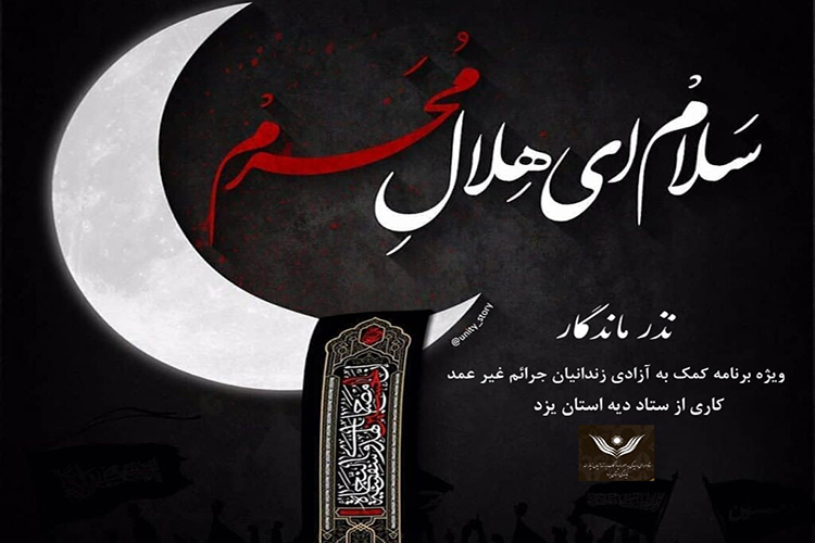 برنامه تلویزیونی &laquo;نذر ماندگار&raquo; در یزد تولید می&zwnj;شود