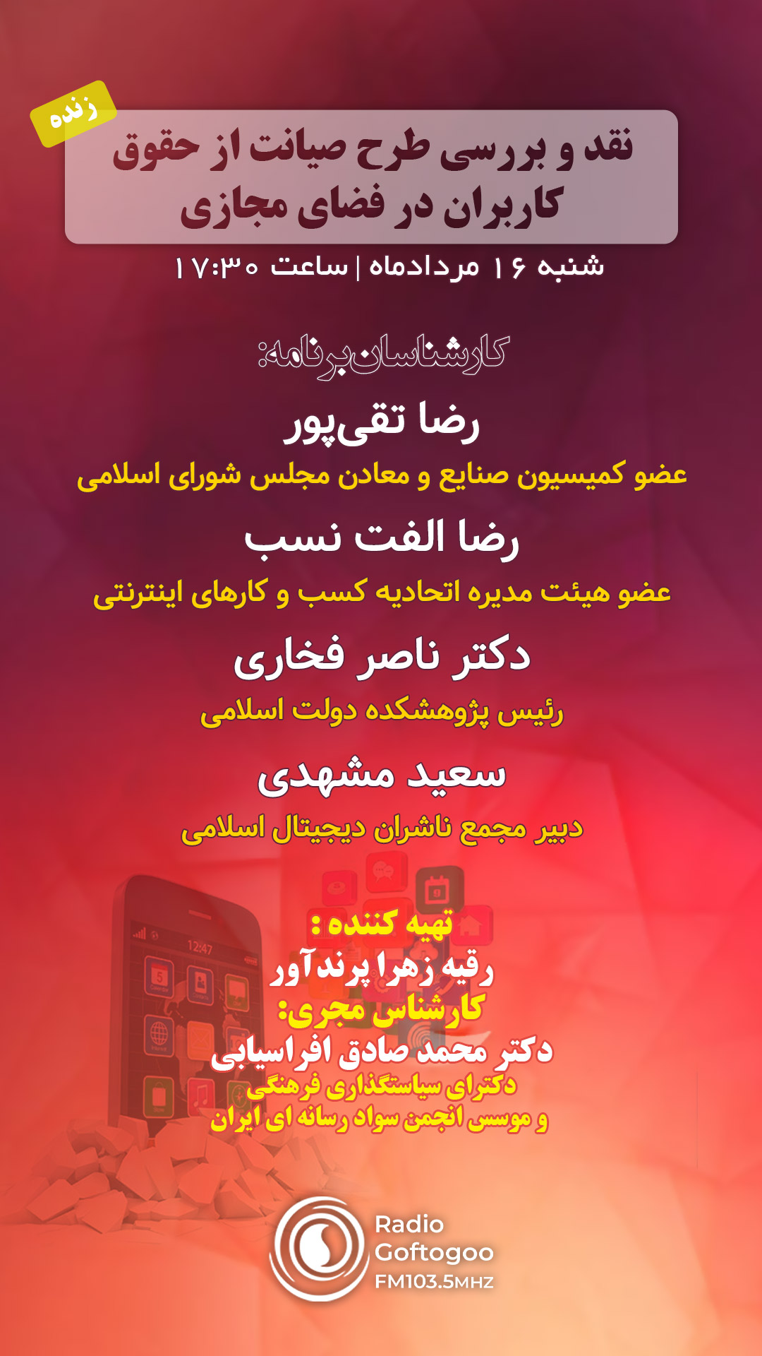جمعه/ نقد و بررسی طرح صیانت از حقوق کاربران در فضای مجازی