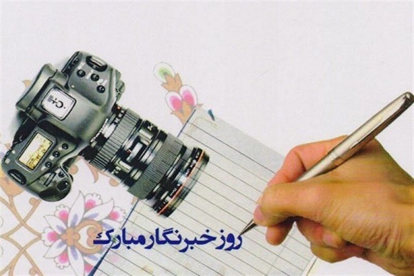 خبرنگاران، مجاهدان حق&zwnj;طلب و امانتداران واقعی مردم هستند