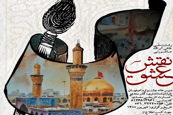 انتشار فراخوان نخستین رویداد &laquo;نقش عشق&raquo;