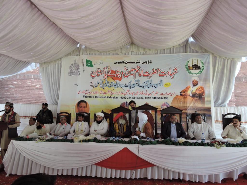 برگزاری کنفرانس امام حسین (ع) و بقای پاکستان با تکیه بر وحدت مذاهب اسلامی