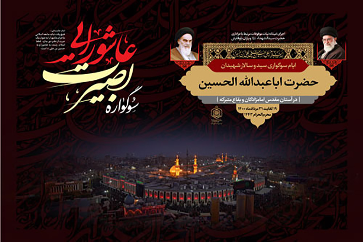 طرح &laquo;بصیرت عاشورایی&raquo; در امامزادگان یزد اجرا می&zwnj;شود