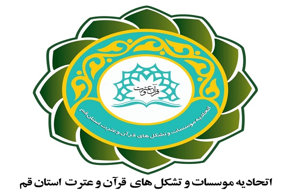 انتخابات اتحادیه مدغم قرآنی قم شهریورماه برگزار می&zwnj;شود