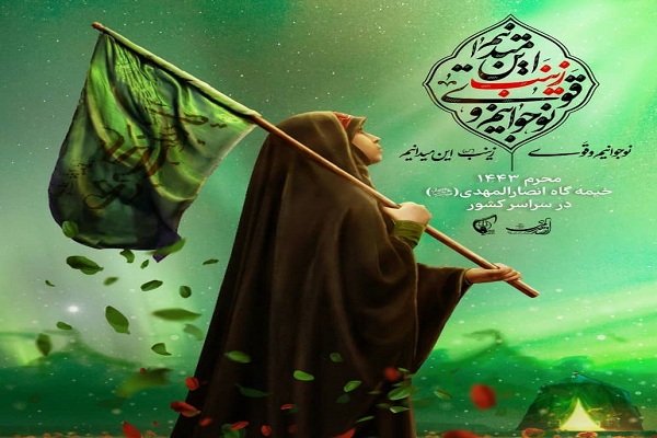 برگزاری هیئت‌های انصارالمهدی(عج) با شعار «نوجوانیم و قوی، مرد همین میدانیم»