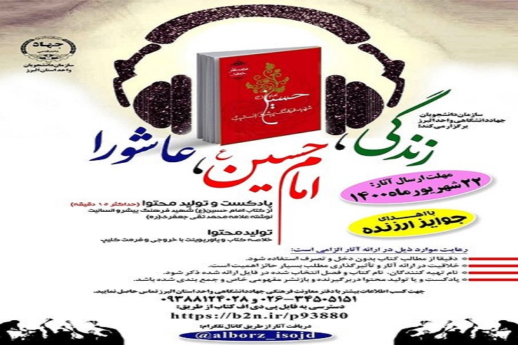 مسابقه تولید محتوا و پادکست در البرز برگزار می&zwnj;شود