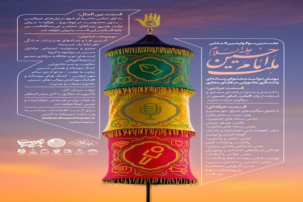 سوگواره ملت امام حسین(ع)؛ عرصه ارادت دلدادگان سیدالشهدا(ع) در شعاع جهانی