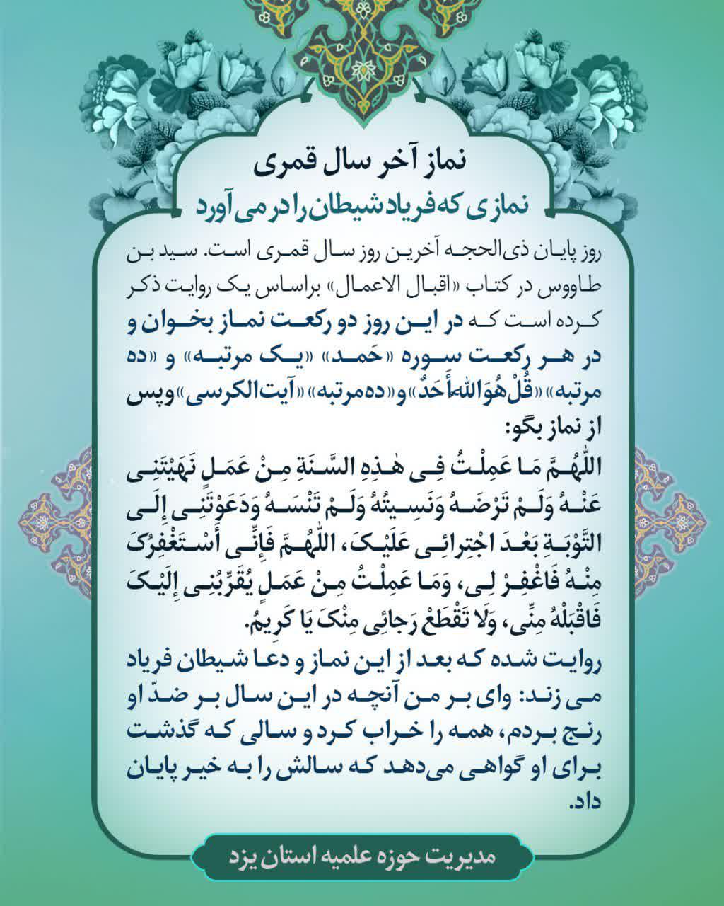 حدیث‌نگاشت | نمازی که فریاد شیطان را در می‌آورد