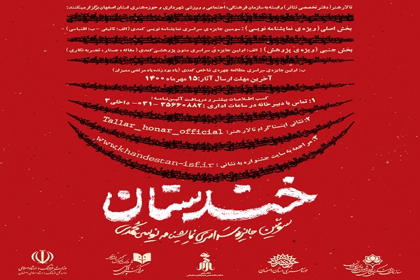 احیای تئاتر کمدی اصفهان با جشنواره خندستان