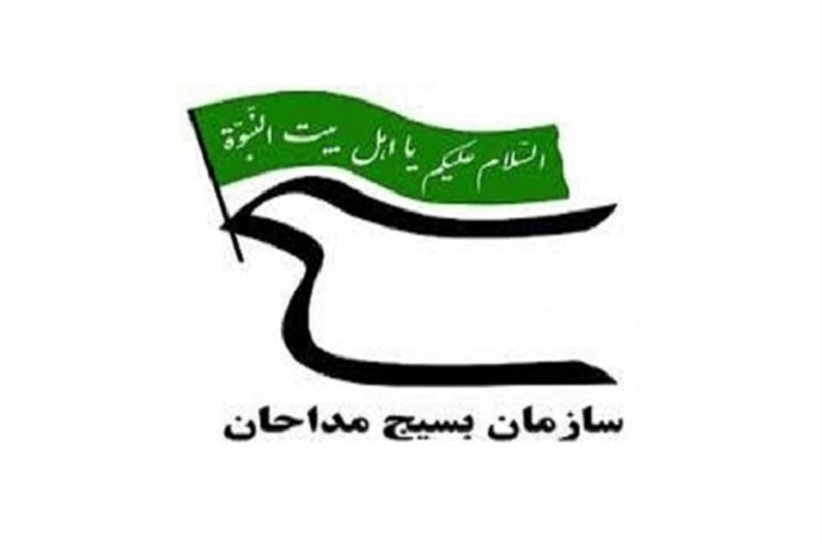 بیانیه سازمان بسیج مداحان خراسان رضوی همزمان با محرم&nbsp; ۱۴۰۰