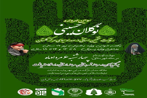 ارسالی شنبه// برگزاری سومین مهرواره نوگلان حسینی در گلستان