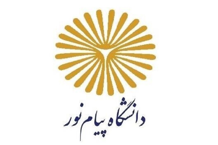 پذیرش دانشجو در دانشگاه پیام&zwnj;نور کهگیلویه&zwnj;وبویراحمد
