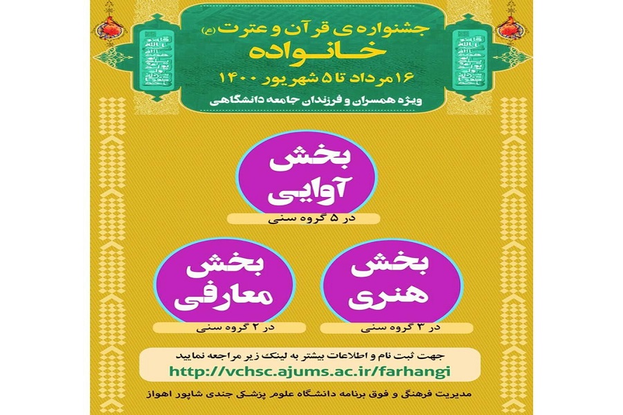 جشنواره ی قرآن و عترت (ع )خانواده 16 مرداد تا 5 شهریور
