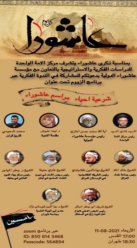 مشروعیت احیای مراسم عاشورا امروز برگزار می‌شود/آماده