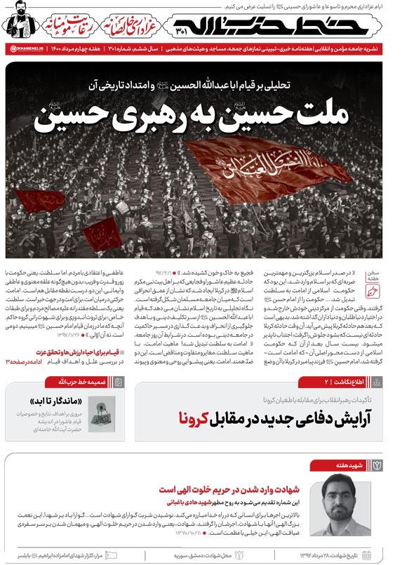 خط حزب‌الله ۳۰۱ | ملت حسین به رهبری حسین