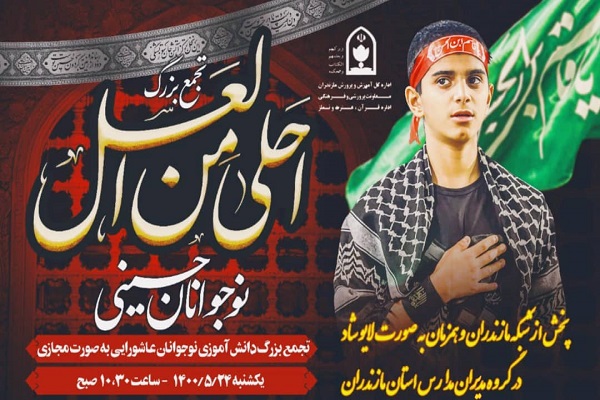 سوگواره &laquo;احلی من العسل&raquo; برگزار می&zwnj;شود