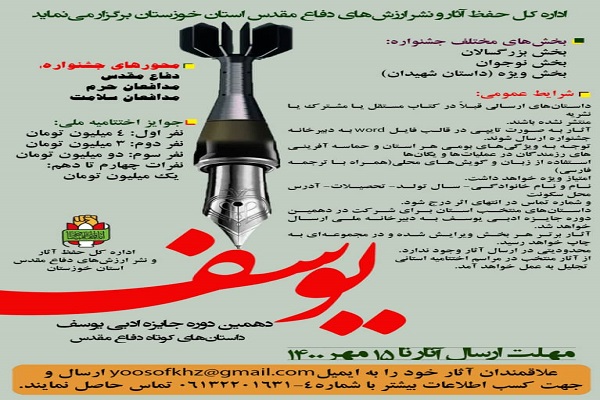 فراخوان دهمین دوره جایزه ادبی یوسف منتشر شد
