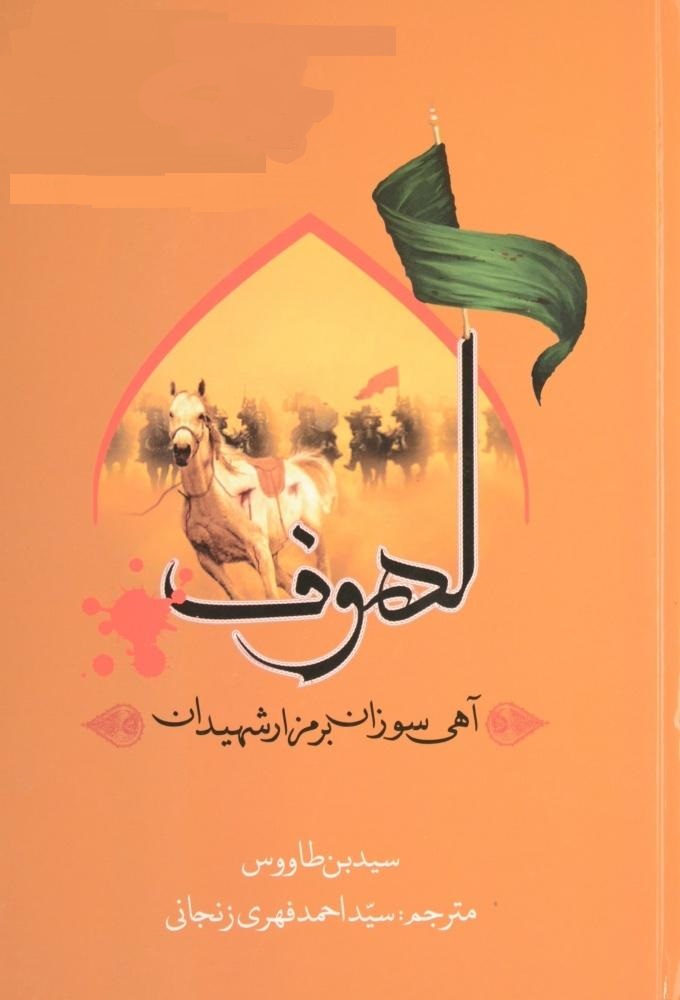 مقتل‌‎نگاری معتبر از نگاه رهبر انقلاب کدام است