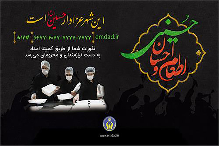 فعالیت 72 آشپزخانه &laquo;اطعام حسینی&raquo; به یاد شهدای کربلا در یزد