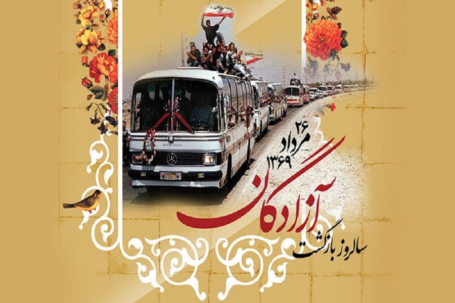 اطلاعیه سپاه ولیعصر(عج) خوزستان به مناسبت روز ملی بازگشت آزادگان