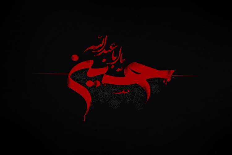 فلسفه قیام عاشورا