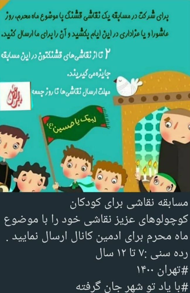 ویژه‌برنامه شورای قرآن منطقه ۱۳در شب و روز عاشورا