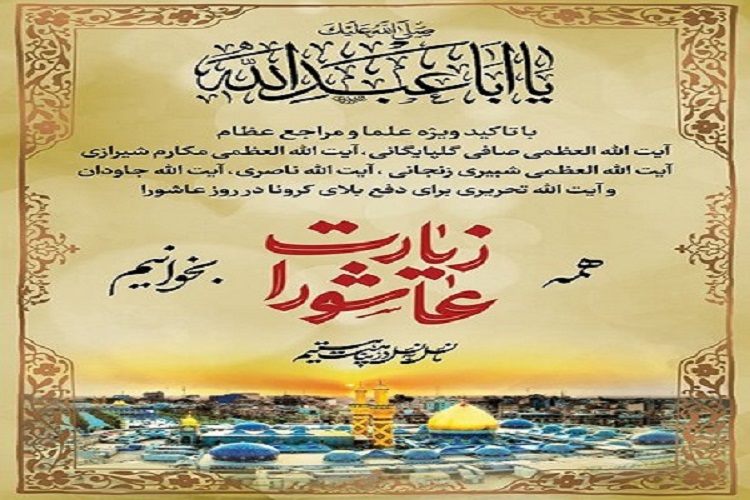 مشارکت البرزیها در پویش سراسری «قرائت زیارت عاشورا» مشارکت البرزیها در پویش سراسری «قرائت زیارت عاشورا»