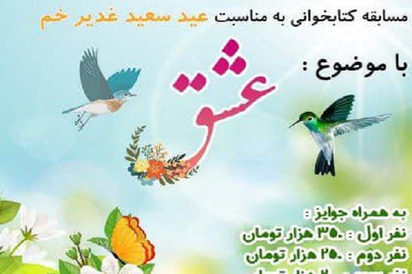 مسابقه «عشق» از سوی کانون قرآن دانشگاه علوم پزشکی کرمان برگزار می‌شود