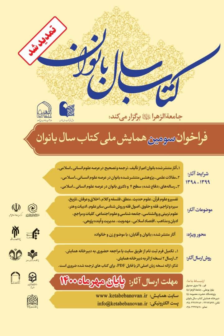 فراخوان سومین همایش ملی کتاب سال بانوان
