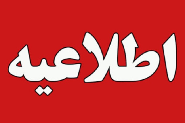 ارسالی| ساعت کاری دستگاه&zwnj;های اجرایی آذربایجان غربی ابلاغ شد