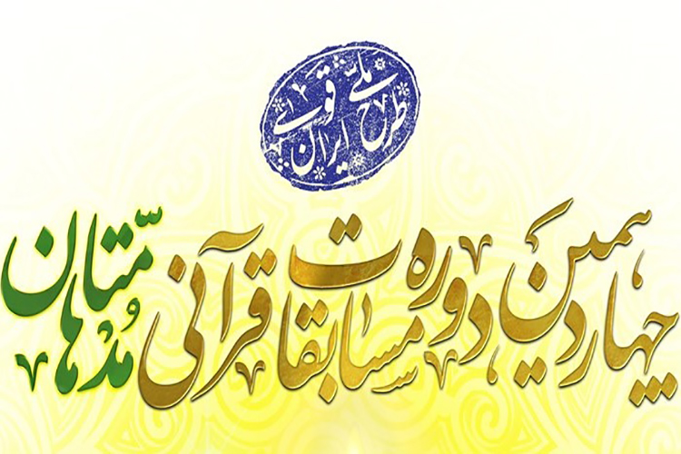 مسابقات کشوری &laquo;مدهامتان&raquo; در یزد آغاز شد