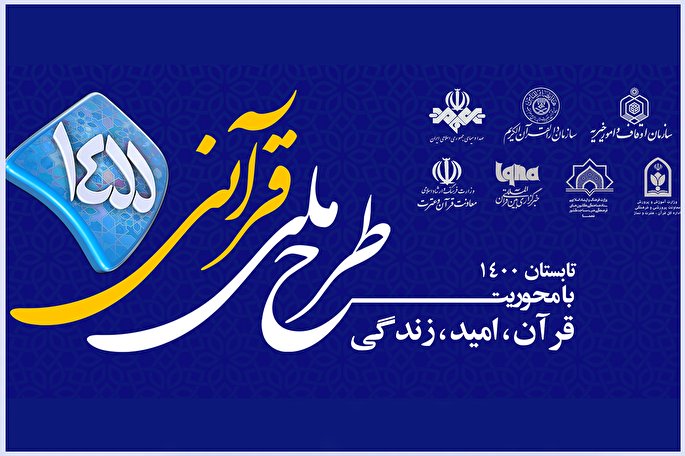 مسابقه طرح قرآنی ۱۴۵۵ | دوشنبه، 4 مرداد + فیلم