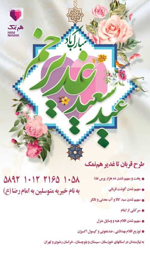 60 فالوور هم نمک برای 10 هزار نیازمند غذا طبخ می‌کنند