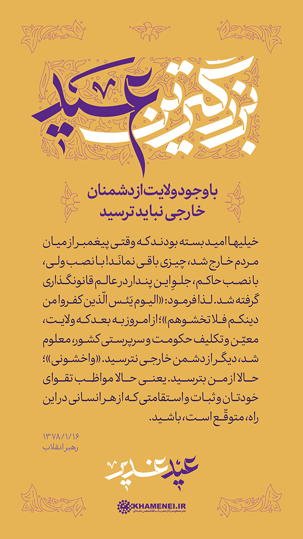 پنجشنبه/ طرح | عید غدیر، بزرگترین عید