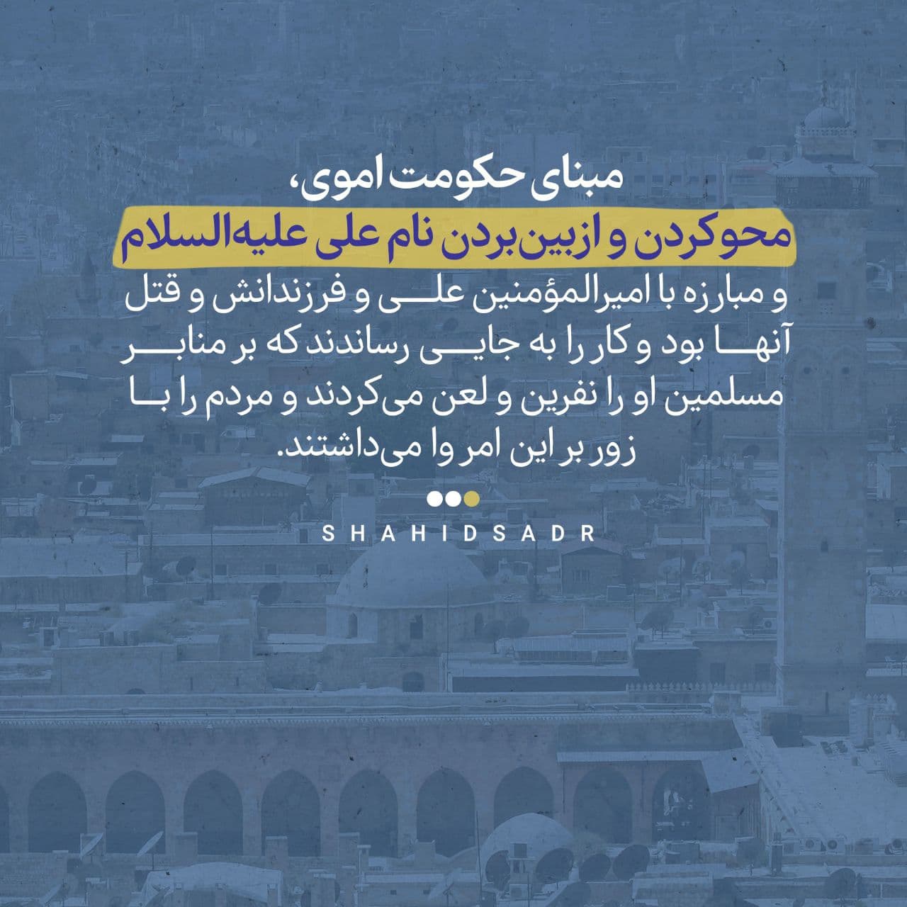 در حال تکمیل/ فتوتیتر | چرا شیعیان در اذان به ولایت امام علی (ع) شهادت می‌دهند؟