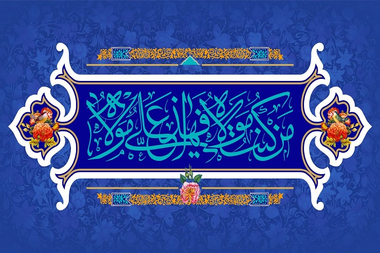 غدیر؛ روز رفع غم از چهره شیعیان