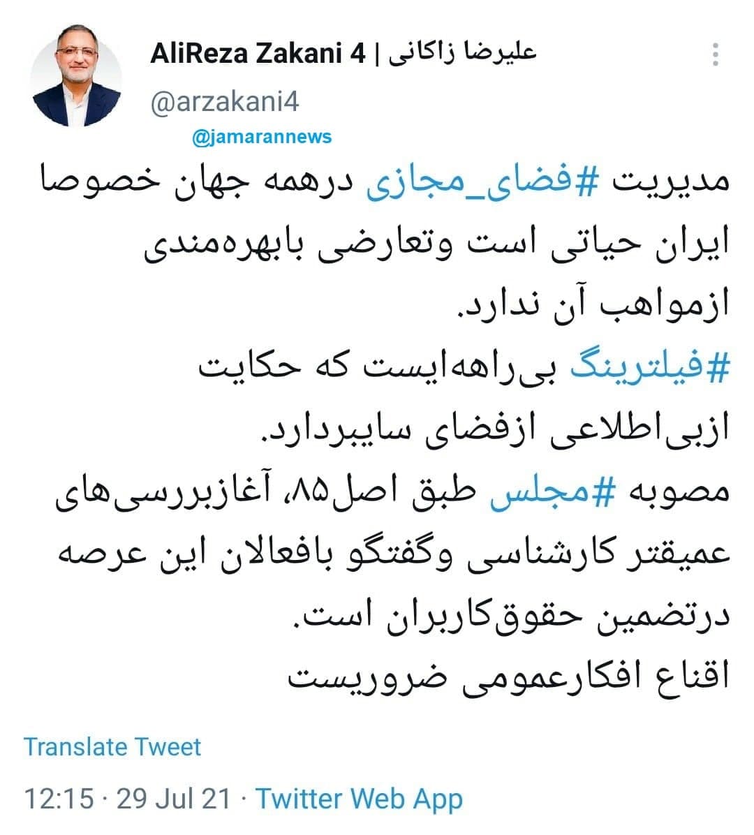 واکنش‌ها به طرح صیانت مجلس از اینترنت؛ طنز، نگرانی، هشدار، محکومیت، حمایت و ...